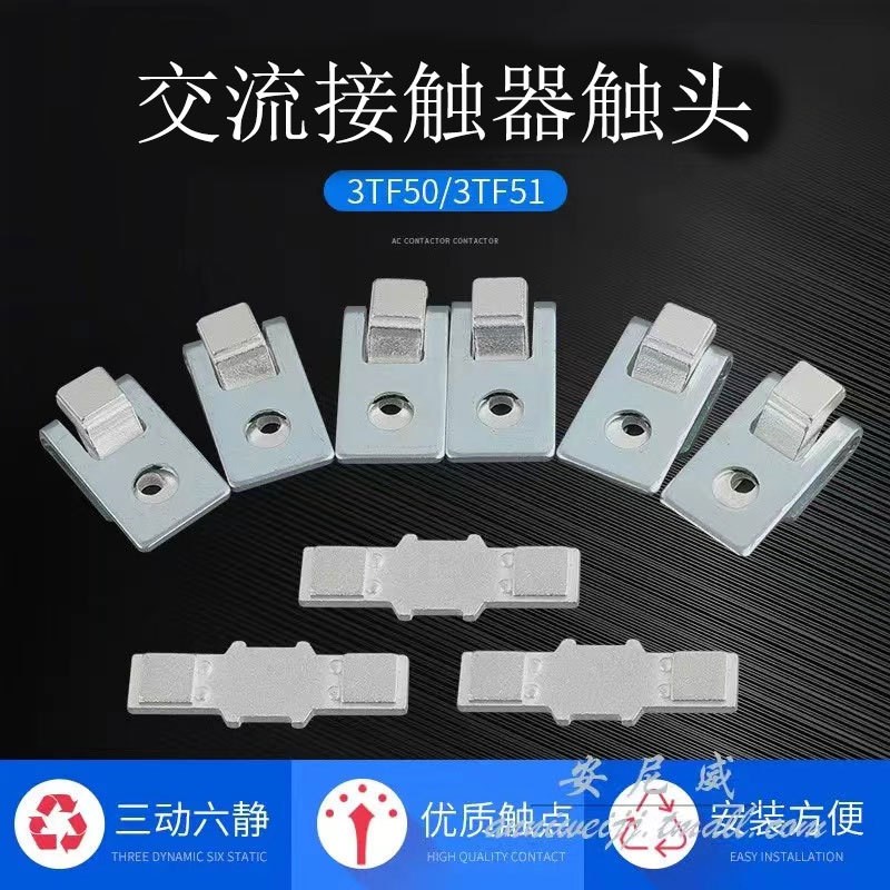 3TF50 3TF51 接n触器触头CJX1-110触点 CXJ1-140触点 三动六静