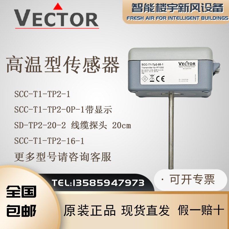 VECTOR伟拓SCC-T1-Tp2-1高温型温度E传感器SCC-T1-Tp2-OP-1变送器