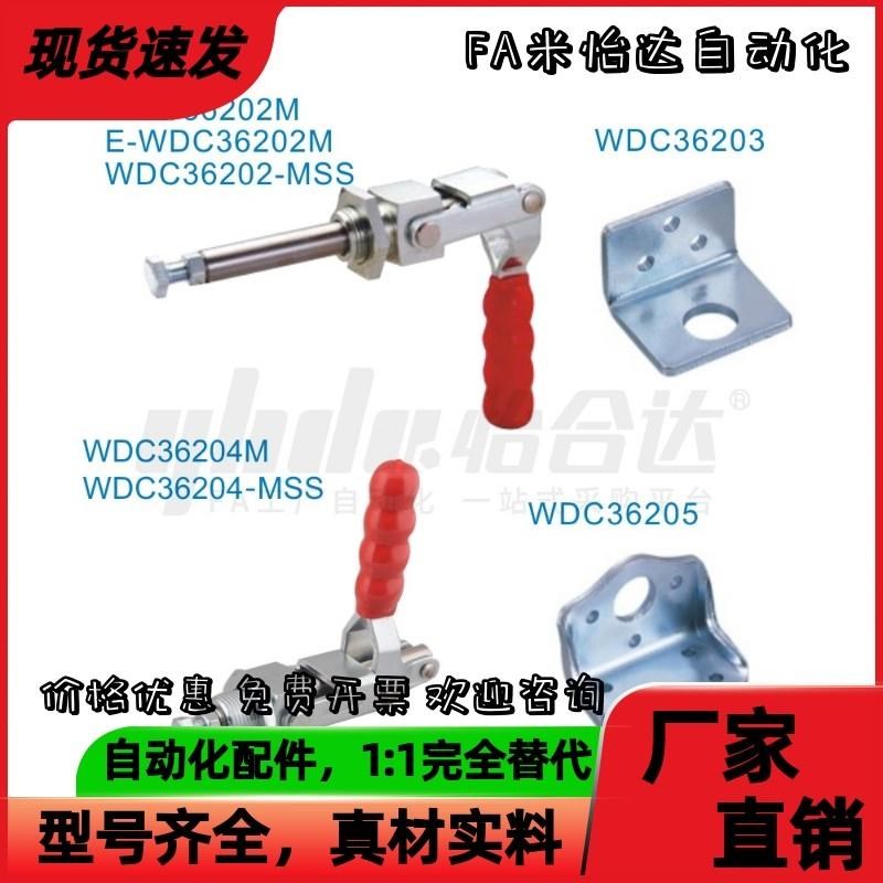 WDC36202M WDC36224M WDC3B6204-MSS 快速夹钳 推拉压紧式万向安