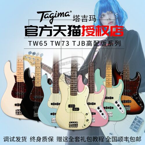 Tagima塔吉玛TW65 73初学者TJB4孤独摇滚山田凉电贝司电贝斯bass