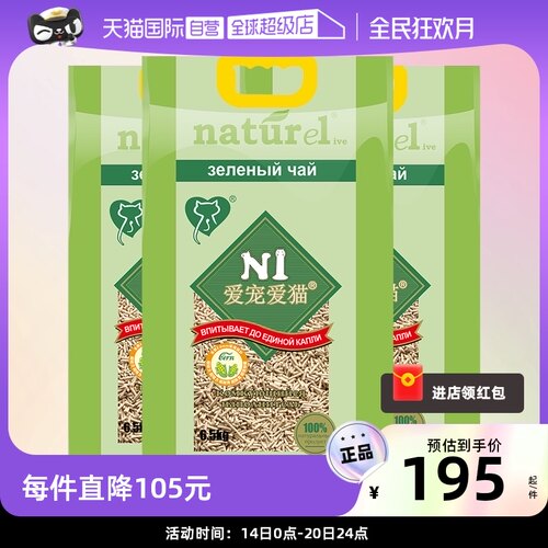 【自营】N1 玉米绿茶活性炭矿土混合豆腐猫砂大包装结团紧实