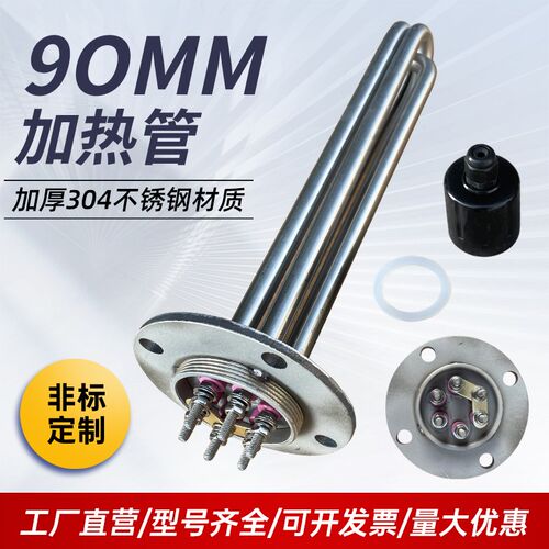 90MM圆形法兰h模温机加热管电热棒水箱锅炉蒸汽发热管380v9kw12kw