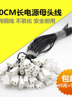 AC220cV电源母插头线2孔一体式监控防水盒电源母插头二脚母头50cm