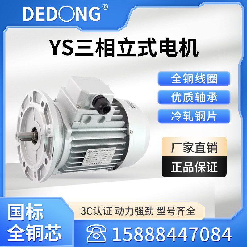 三相电动机YS7112/370W/2800转2级铜芯铝壳电机国标380V电动机
