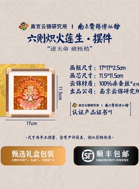 南京云锦研究所博物馆哪吒摆件非遗工艺品炽火莲生装饰画礼品礼盒
