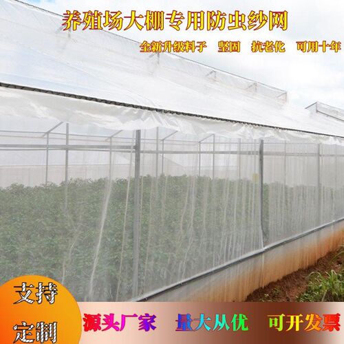防蚊网防虫网g养殖场专用大棚尼龙网纱纱窗抗老化防蚊纱网窗纱网