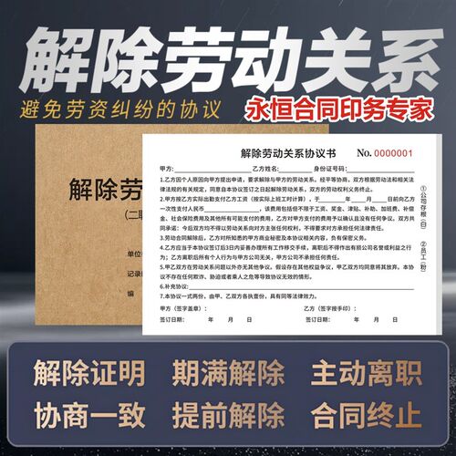 【2024版】解除劳动关系通知书被迫解除劳动O关系协议书一式两联