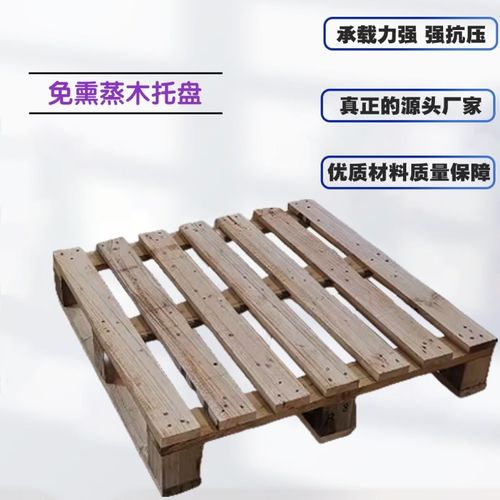浙江叉车托盘实木工厂店木架木质超市垫木铲板露营地台防潮板底托