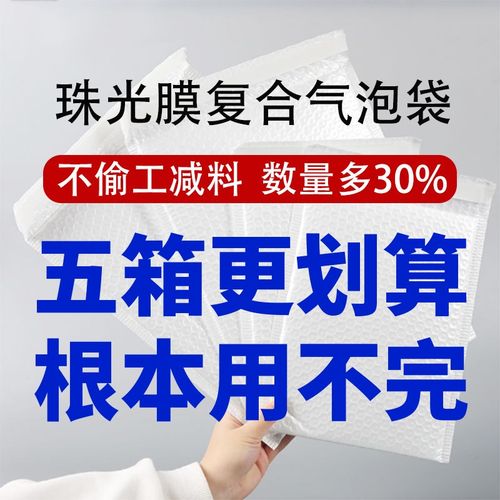 气泡袋泡泡沫袋加厚服装自黏打包快递气泡袋复合珠光膜气泡信封袋