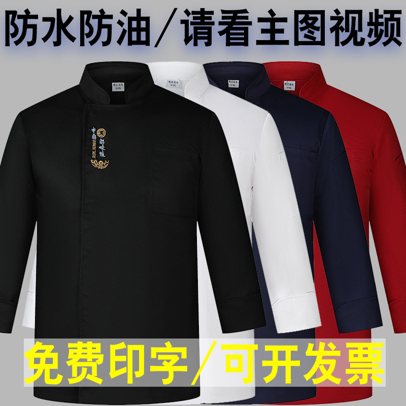 厨师厨房工作服男套装长袖春秋季餐饮饭店后厨上班防水冬装定制