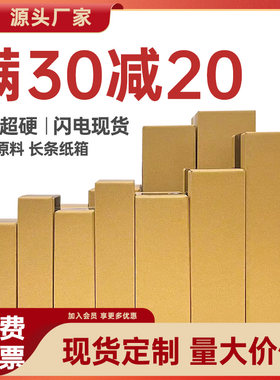 长条形纸箱保温杯纸盒雨伞化妆品包E装盒红酒中转箱电商快递盒打