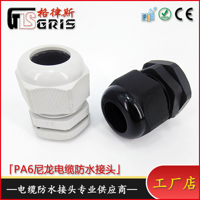公制螺纹Md12-M30尼龙电缆防水密封接头塑料线缆固定头葛兰头锁头