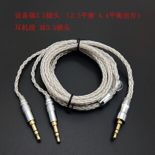 头戴耳机S升级线 十六股单晶铜镀银 双2.5 双3.5 平衡升级 银线