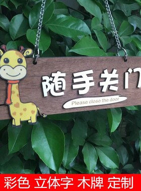 请随手关门挂牌 木牌提示牌 y标牌 店铺请关门指示牌 可定制定做