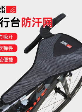 智骑骑行台防汗网自行车挡汗条公路山地动感单T车骑行训练配件