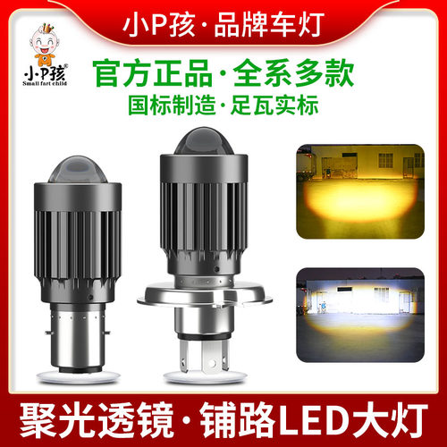 电动车led大灯超亮n三轮摩托车前大灯泡内置12V透镜强光射灯远近