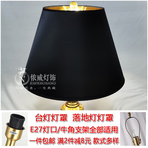 布艺灯罩台灯罩外壳罩E27大螺口十C厘孔美式落地灯床头diy黑色大