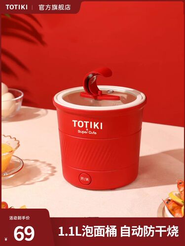 TOTIKI迷你宿舍电火锅小型多功能电煮锅单人小火锅T煮面小锅1.1L