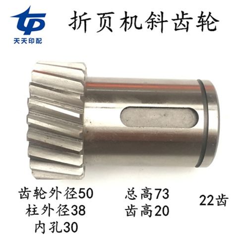 折页机斜齿轮传动齿轮折页机配件紫宏折页机斜齿轮折页机传动齿轮