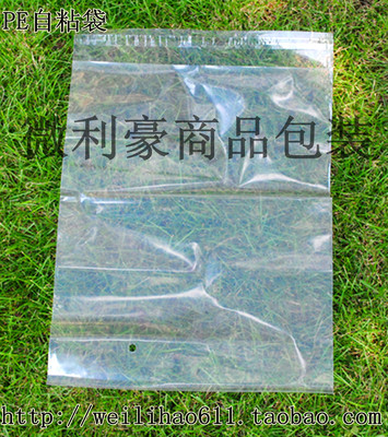 pe自粘a袋 加厚塑料袋 服装包装袋 12丝35x45cm 不干胶袋子 100个