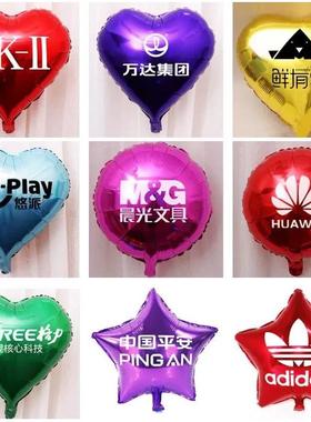 18寸大厚铝膜广告919气球印字定制印o刷log开业宣传加布置气加球