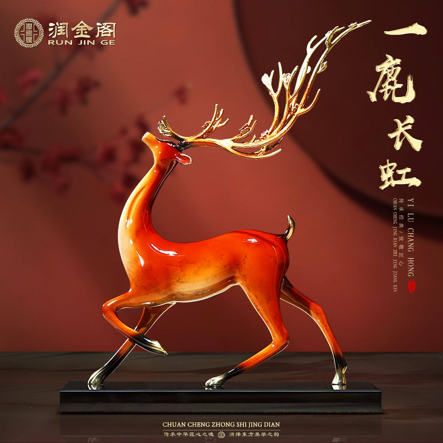 一鹿长虹铜鹿摆件招财办公室客厅玄关电视柜装饰乔迁新居开业礼品