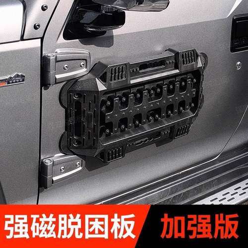 加脱强版强脱困板/高速稳定不掉/不磁伤车漆531/困板改车装/载/越