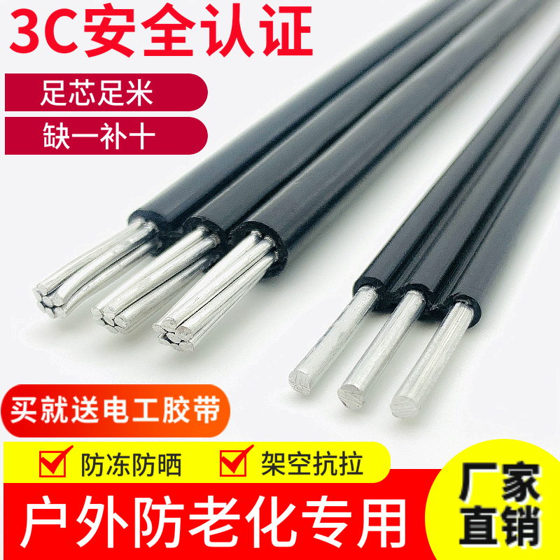 国标3芯铝线电线6 10 16平方户D外防老化架空电缆线三芯地埋护套