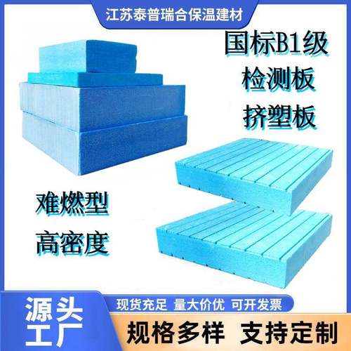 送专用国标B检1塑板高密度阻燃型XPS挤塑挤板难燃高抗压311检测板