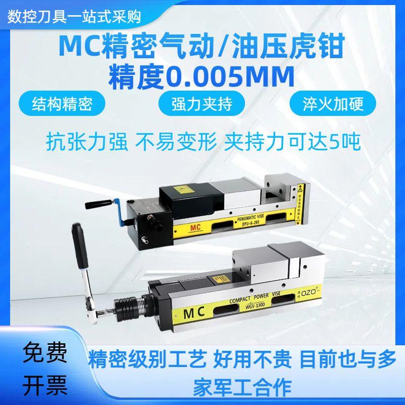 MC倍力增压虎钳精密油压