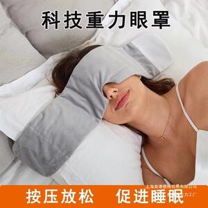 眼885冰失丝重力眼光罩睡眠遮男女眼睛疲劳科技部眠按摩