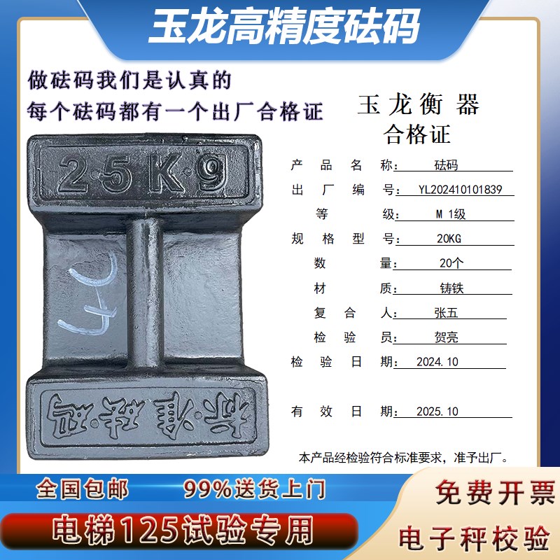 砝码25bkg电梯搅拌站铸铁包钢平板配重法码M1标准地磅千克公斤叉