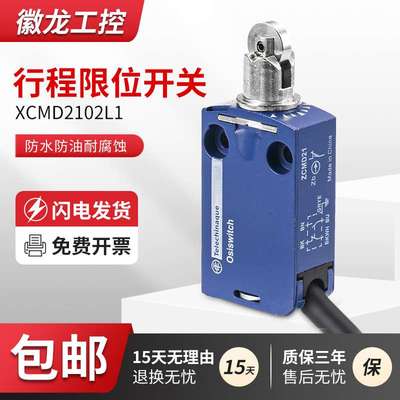 行程开关防水防油XCMD2102L1现货 2110L1 2116L1模具带线限位开关