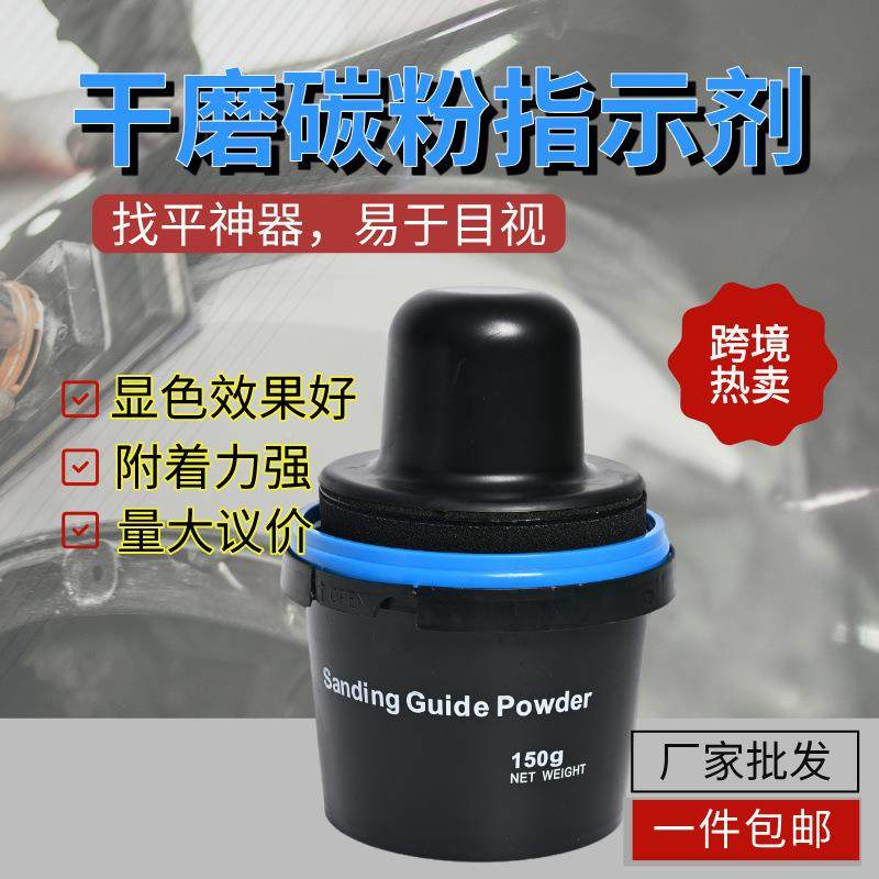车用干磨碳粉指示剂粉磨碳289原汽车钣金子打磨碳粉找打平检测