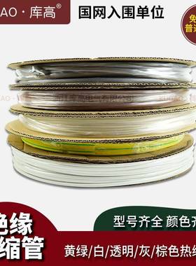 库高黄绿双mPNT白透明灰色棕色热缩管8-1电20m工绝缘色套管接地热