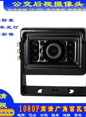 12v车摄像头i载p7防广角倒6STM-730车影像摄像机公交车盲区后视工