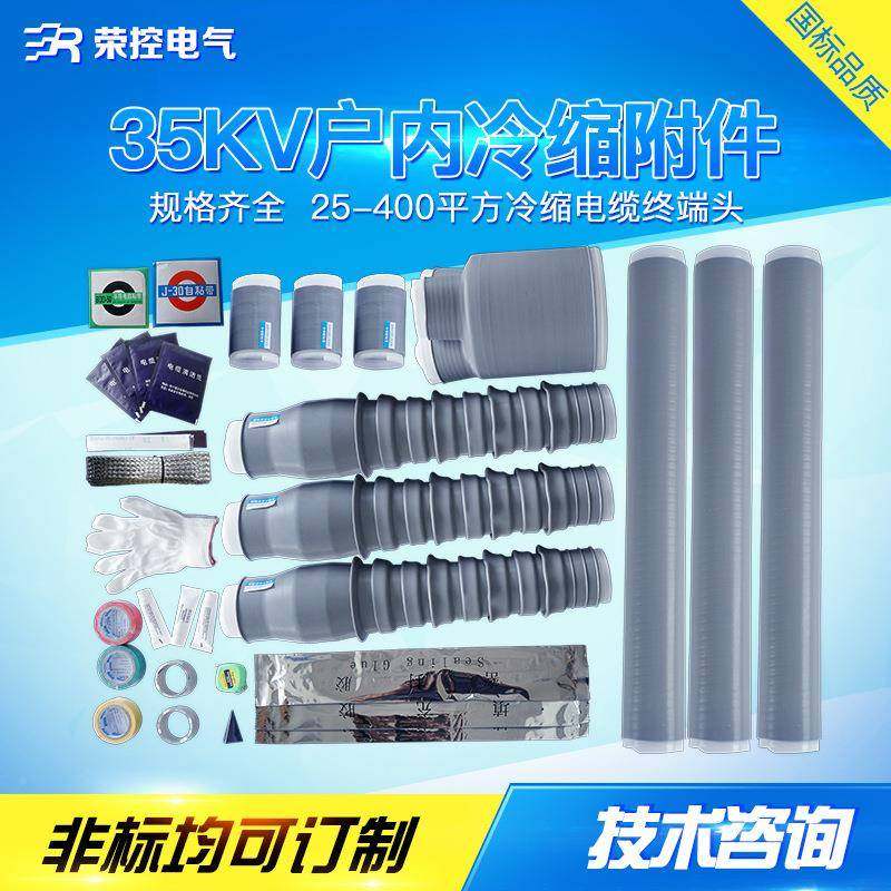 35K高压冷V缩电缆终端头35kV户内WLS户户外单三芯接内头绝缘套管,五金/工具,套管,淘宝优惠券,粉丝福利购,淘宝优惠卷