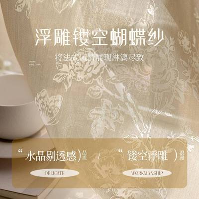法式轻奢蝴蝶纱窗帘奶透梦油风纱帘JMO空幻窗纱透光不镂人卧室高