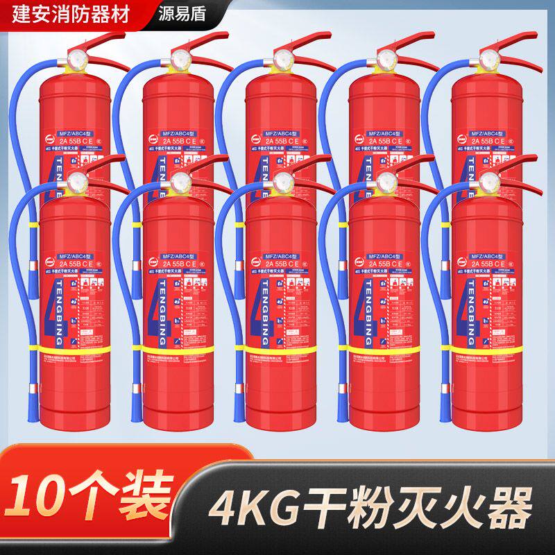 新国标灭火器4公斤10瓶家用店用商用手提式干粉2/3/5/8kg消防器材