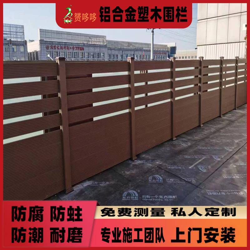 铝户外合金塑木全免封闭围栏代共挤二木塑庭院栅栏别墅漆LMWL003