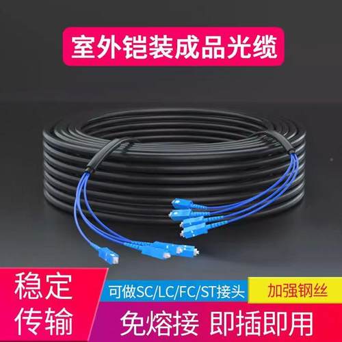 室外成品铠装光缆2空芯4芯6芯芯8芯12PZG架纤免熔接户外光线网线S