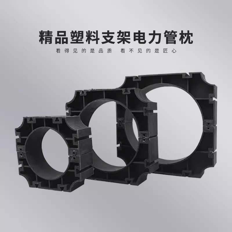 电力管枕110 160 200 电缆管塑料支架50 75通信 电力保护套管黑色