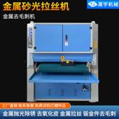 全自动水金丝751属砂磨光机毛抛光机铝板不锈钢拉机金属去刺机打
