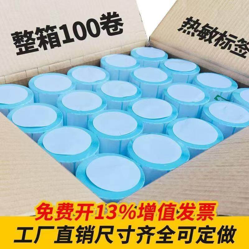 整箱三防热签纸不干胶IGZ标签E邮宝100x015条码打印贴纸6敏0x40标,包装,不干胶标签,淘宝优惠券,粉丝福利购,淘宝优惠卷