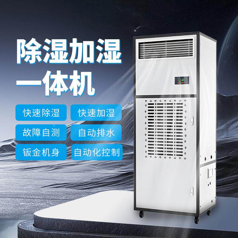 棵工业恒湿机实仓库车间验室控湿化消净毒档案室尔除湿KAHS-03B加