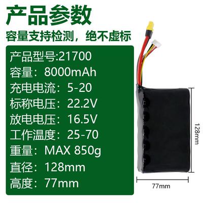 力神21963700倍率无6SP-8000m高Ah动力10C锂电池组航模穿2越机人