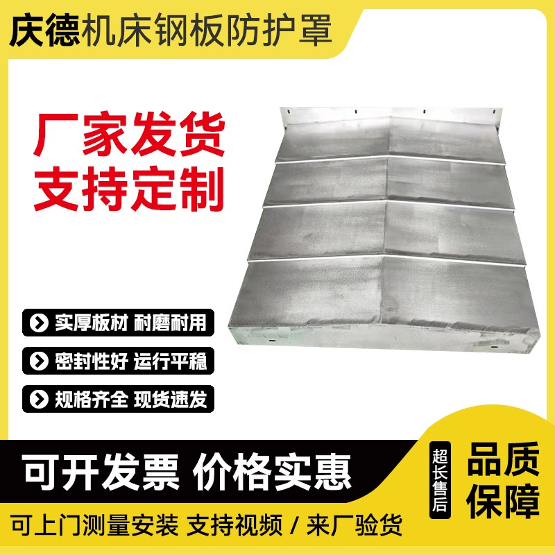 机床导轨钢板防护罩加工中心护板定制85L0机床伸缩式防尘防护罩