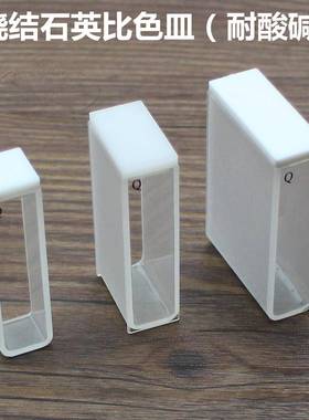 英石玻璃比色皿5/10/20/130/40/50/10010mmmm272/75烧结一体耐酸