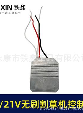 001844V】通用型21/8锂V无刷电割草机控制板打草机电00844机保护