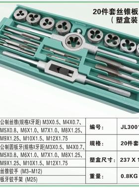 3167工自产厂自销C20P套件公制丝锥套装丝锥板牙组合套装